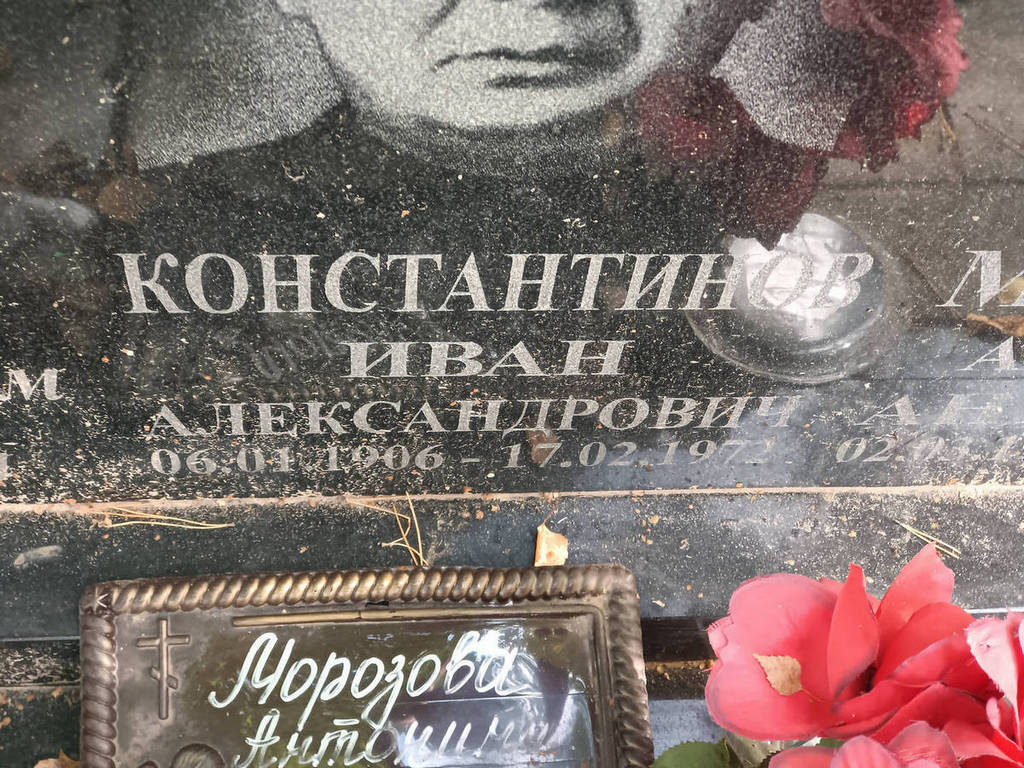 Константинов Иван Александрович