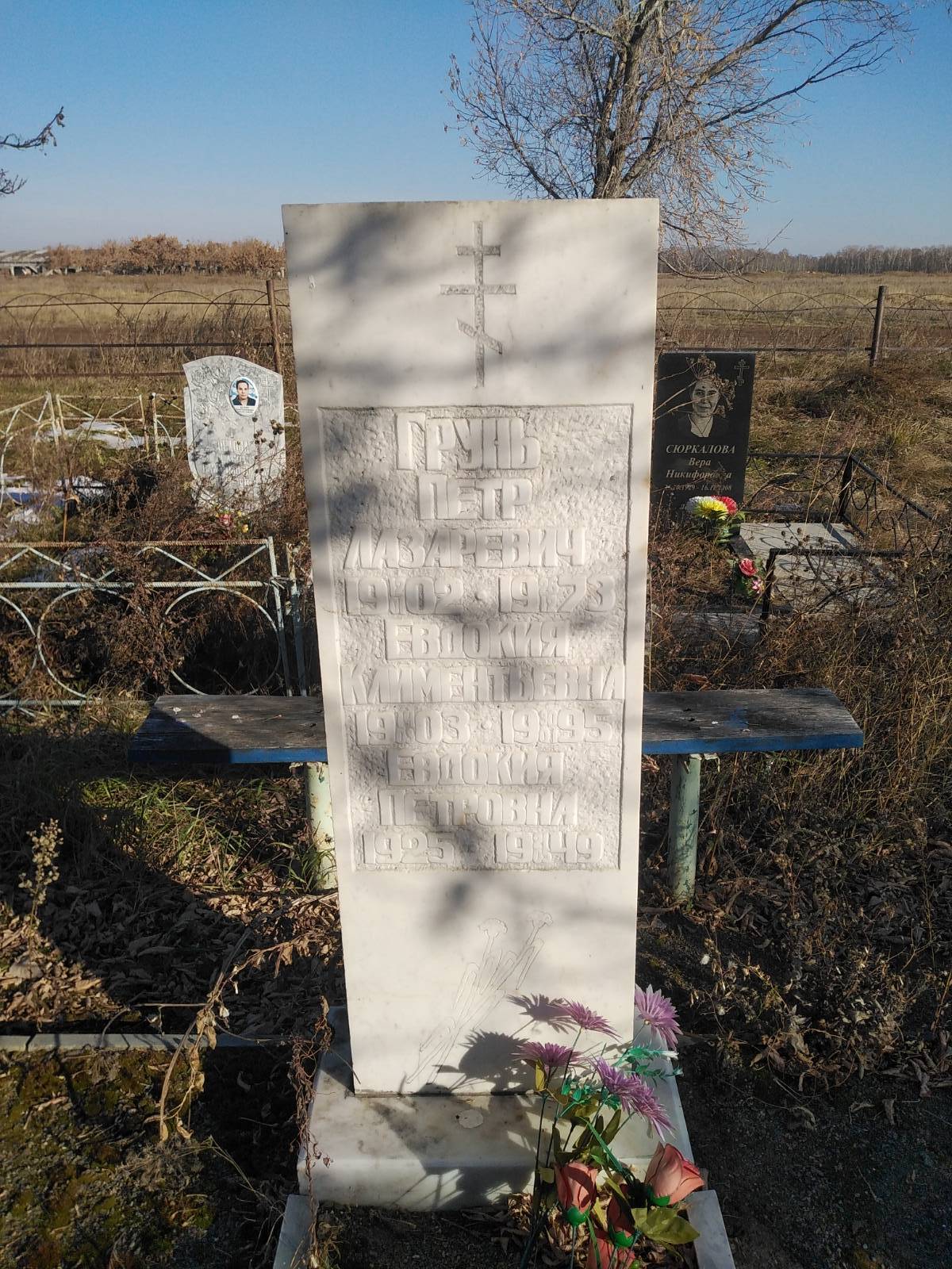Грунь Евдокия Климентьевна