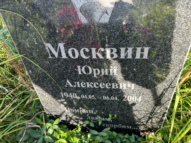 Москвин