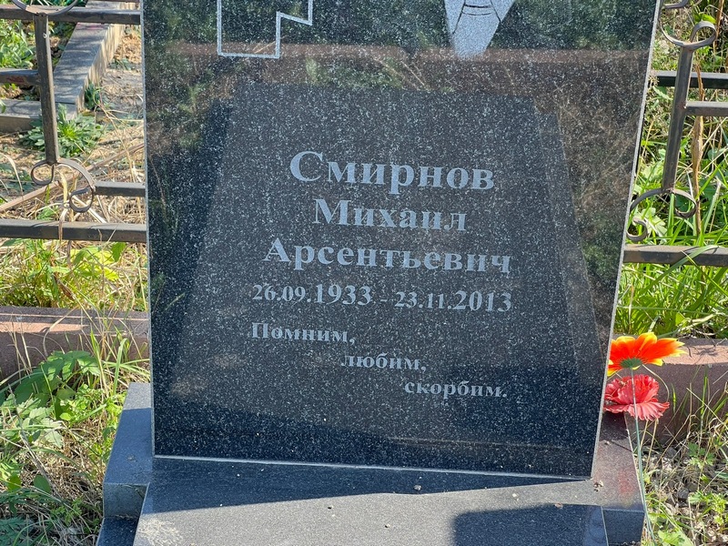 Смирнов