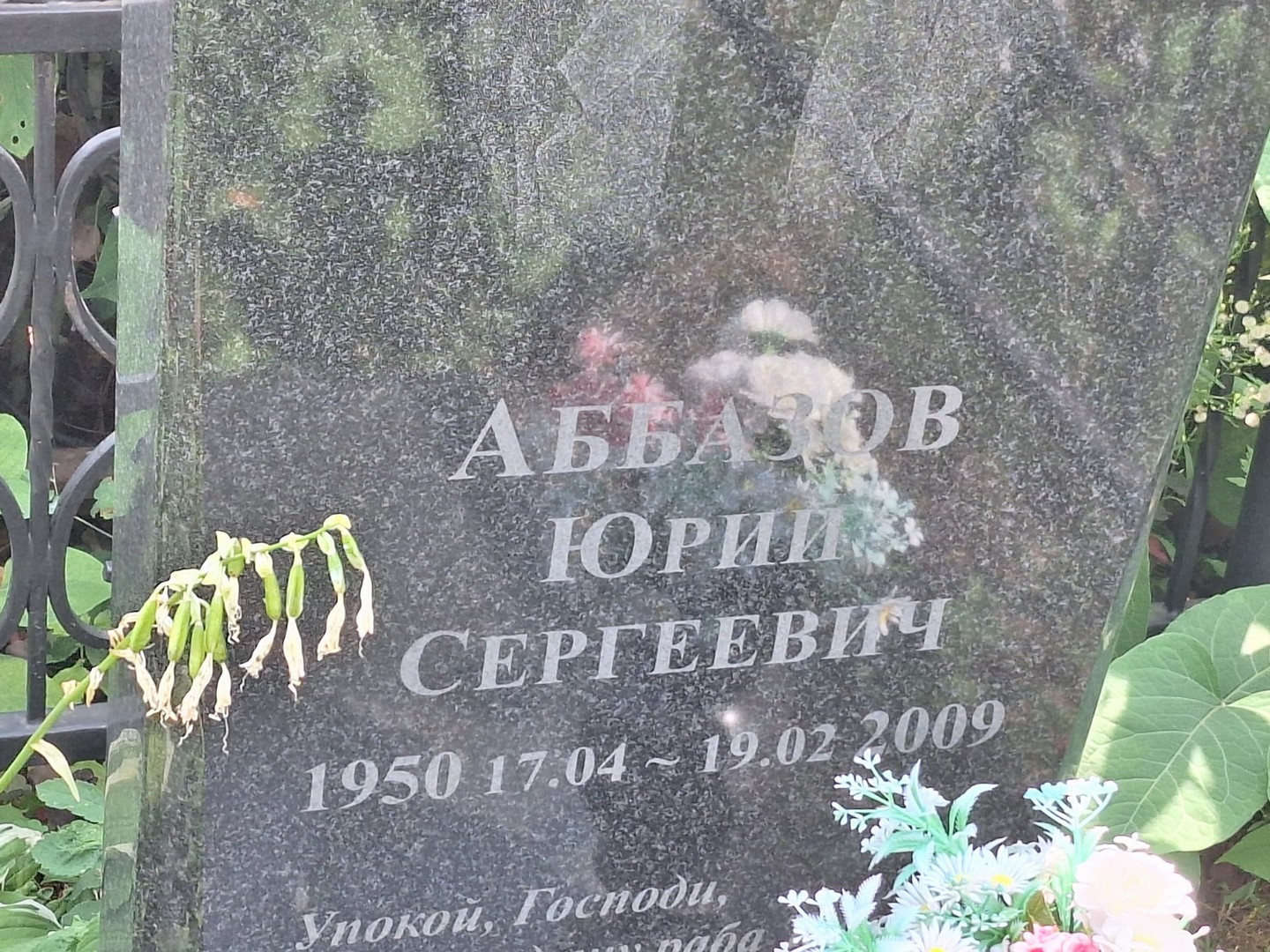Аббазов