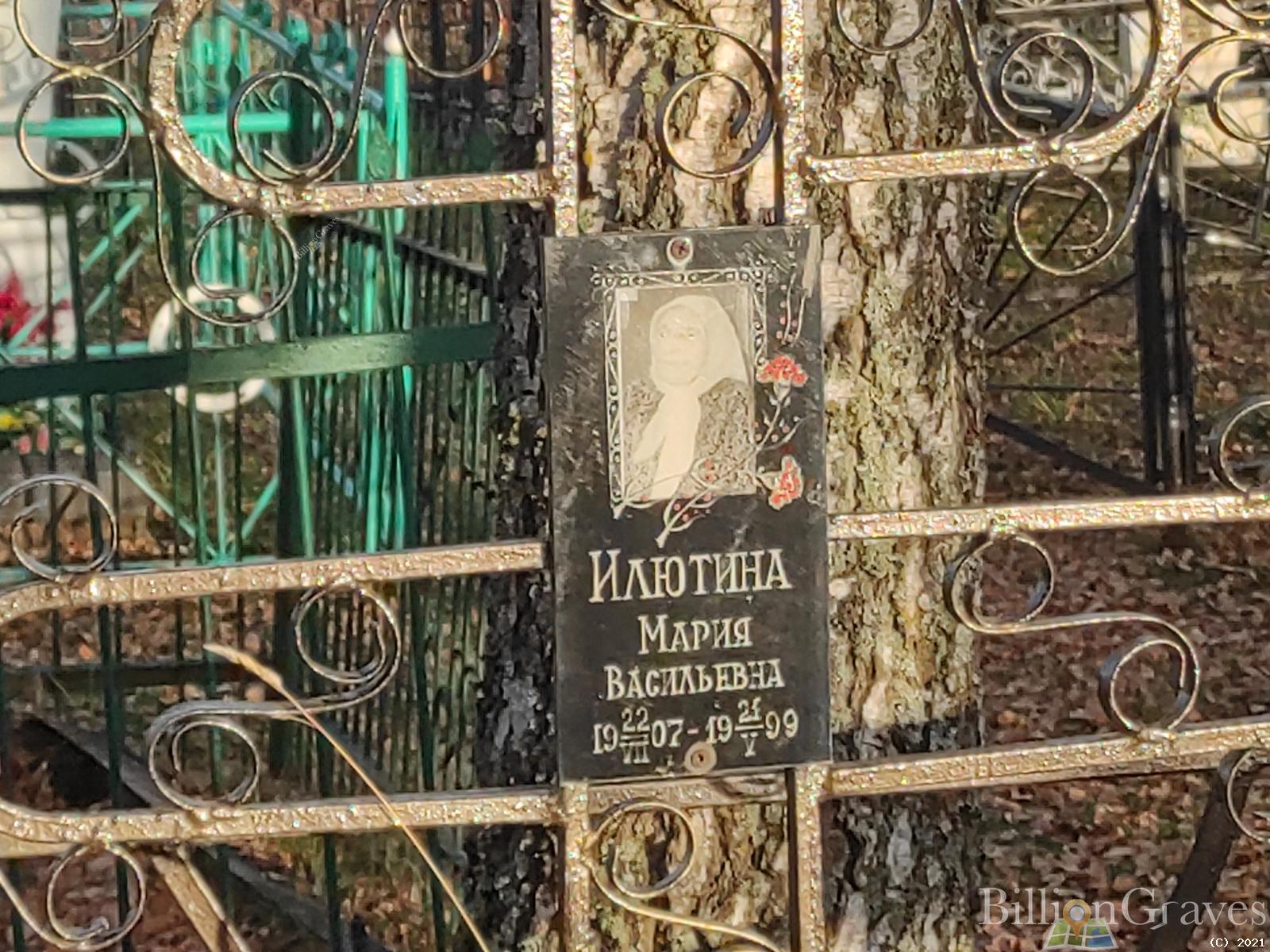 Илютина Мария Васильевна