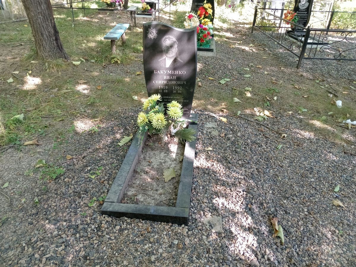 Бакуменко Иван Спиридонович