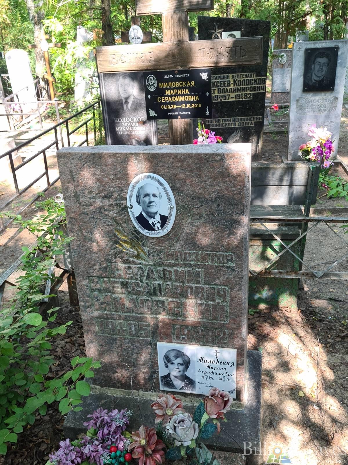 Миловский Серафим Александрович