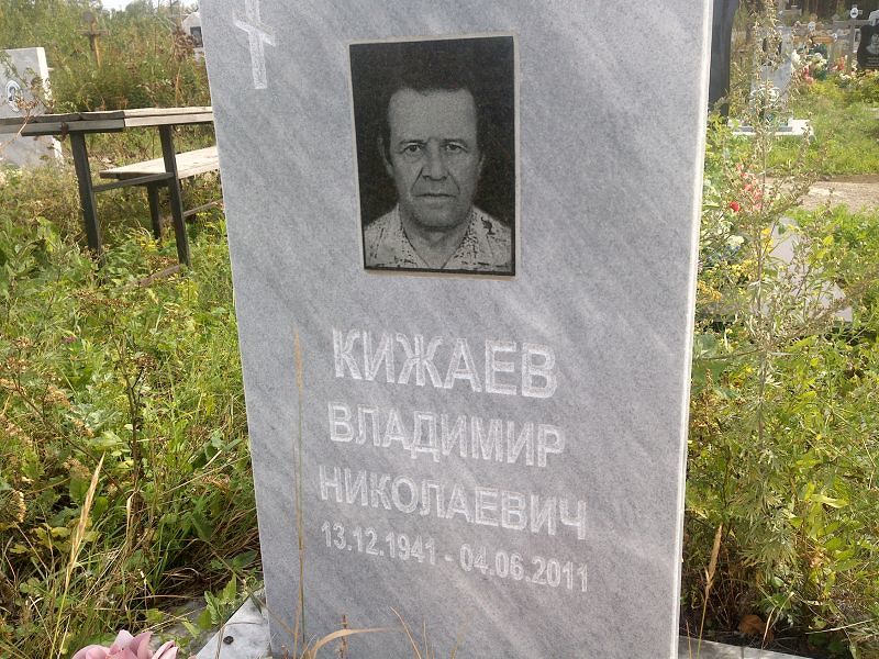 Кижаев
