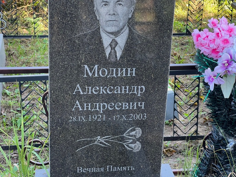 Модин