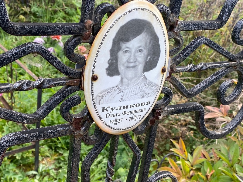 Куликова