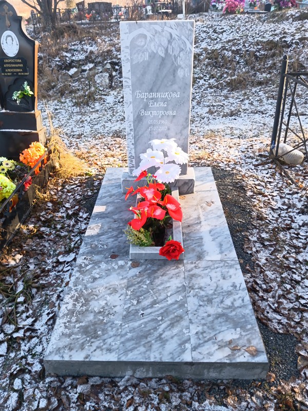 Бараникова Елена Викторовна