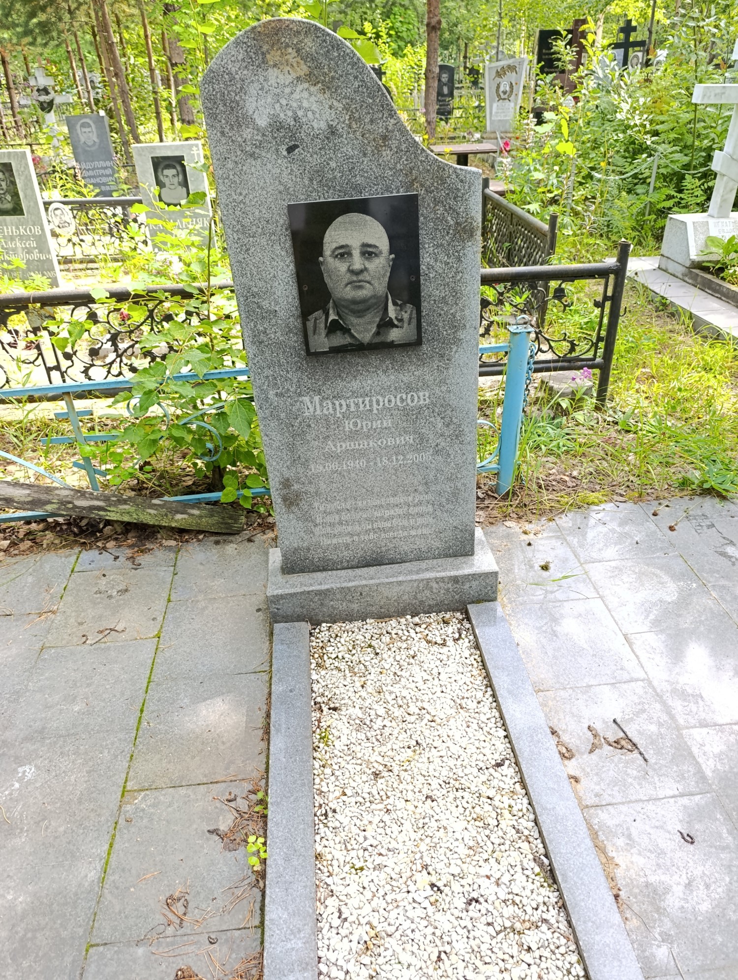 Мартиросов Юрий Аршакович