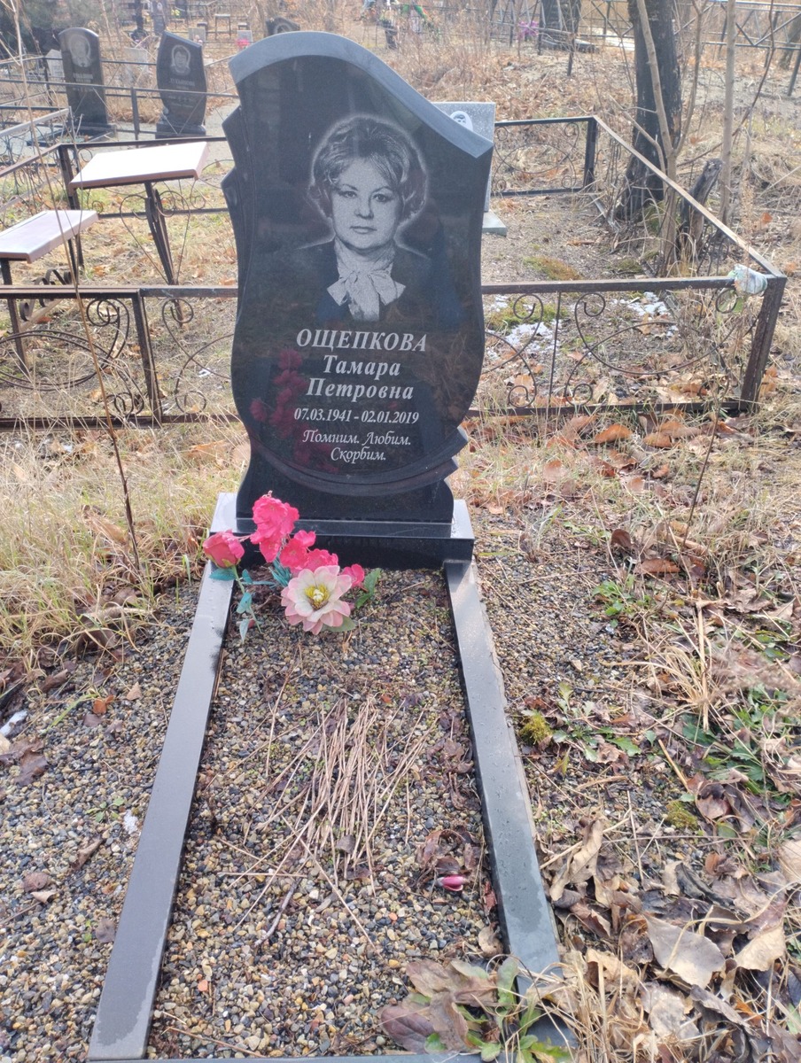 Ощепкова Тамара Петровна