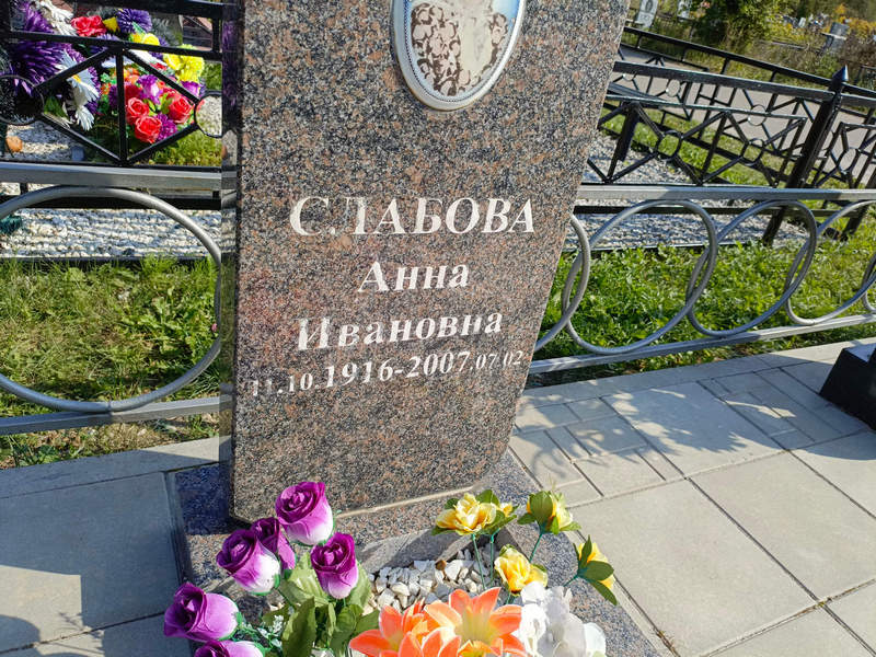 Слабова