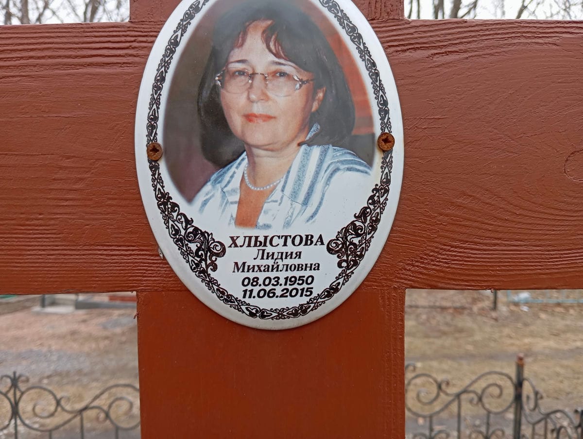 Хлыстова Лидия Михайловна