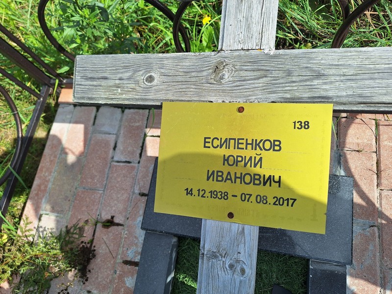 Есипенков