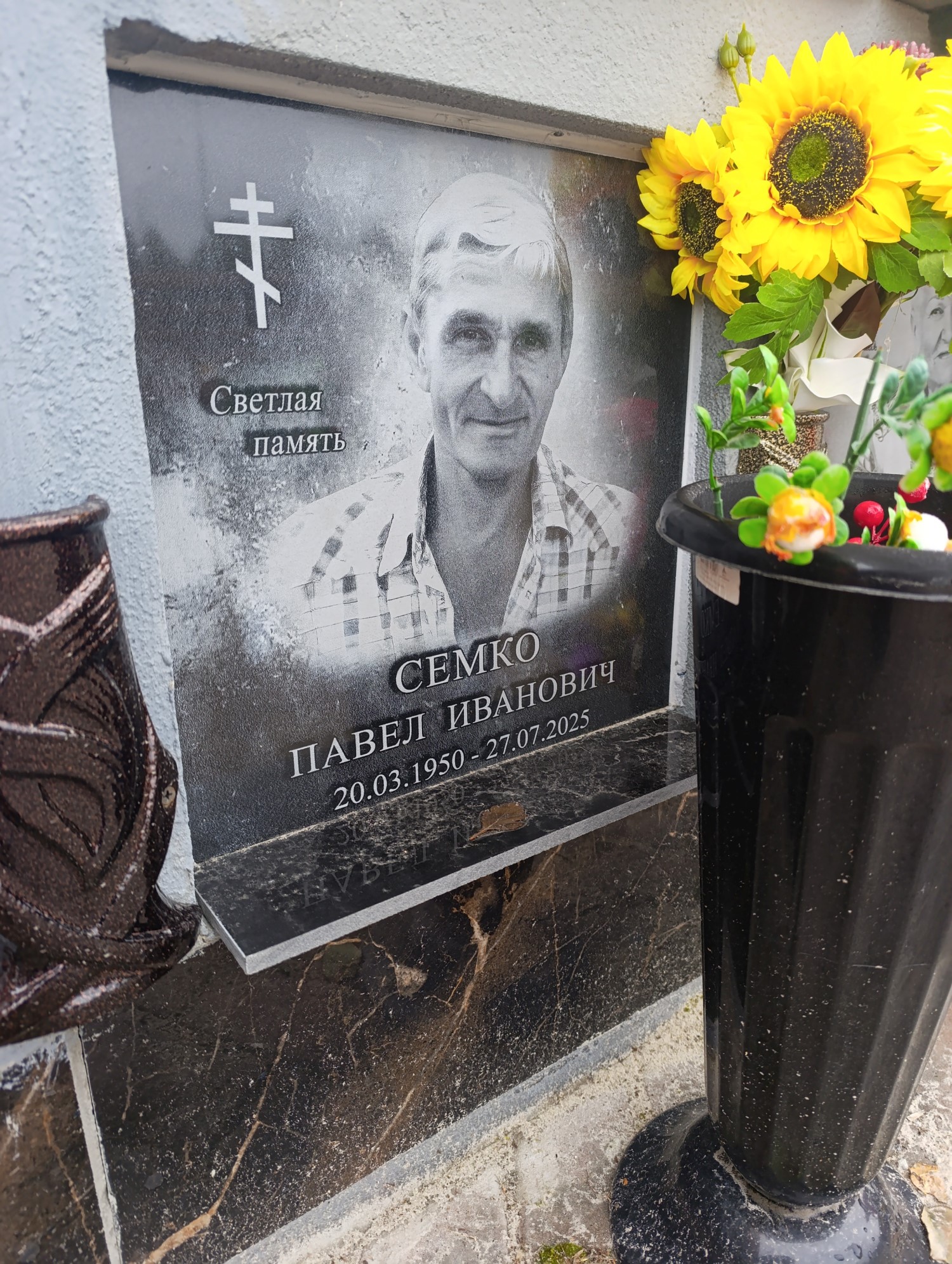 Семко Павел Иванович