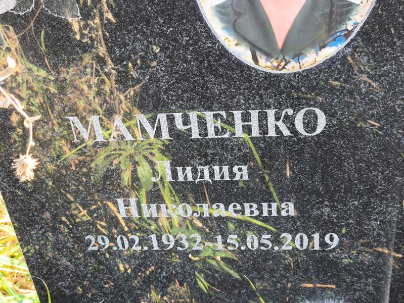 Мамченко