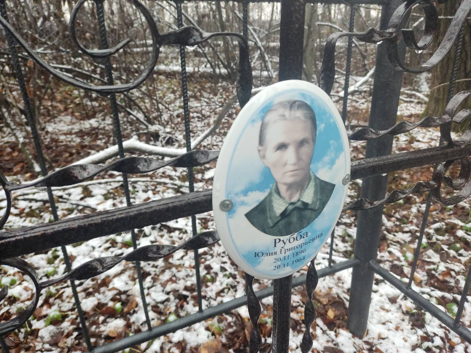 Рубба Юлия Григорьевна