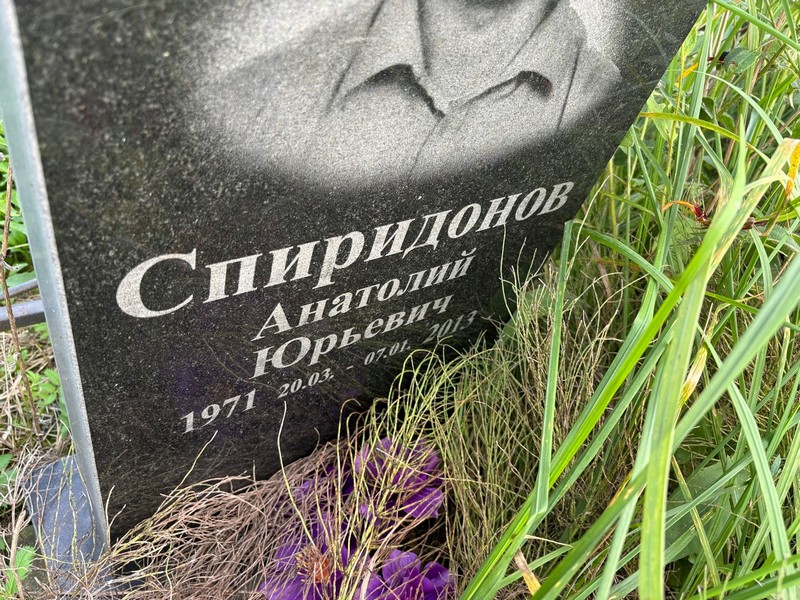 Спиридонов