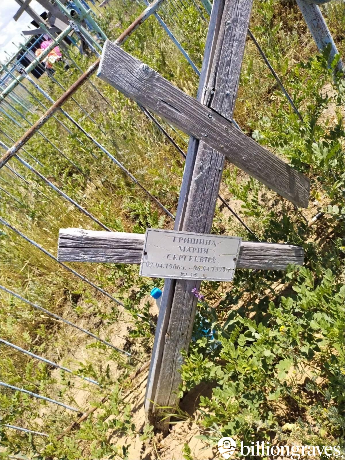 Гришина Мария Сергеевна