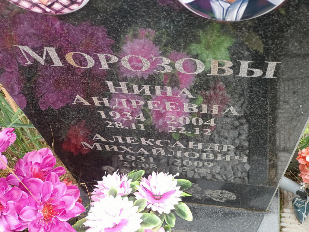 Морозова Нина Андреевна