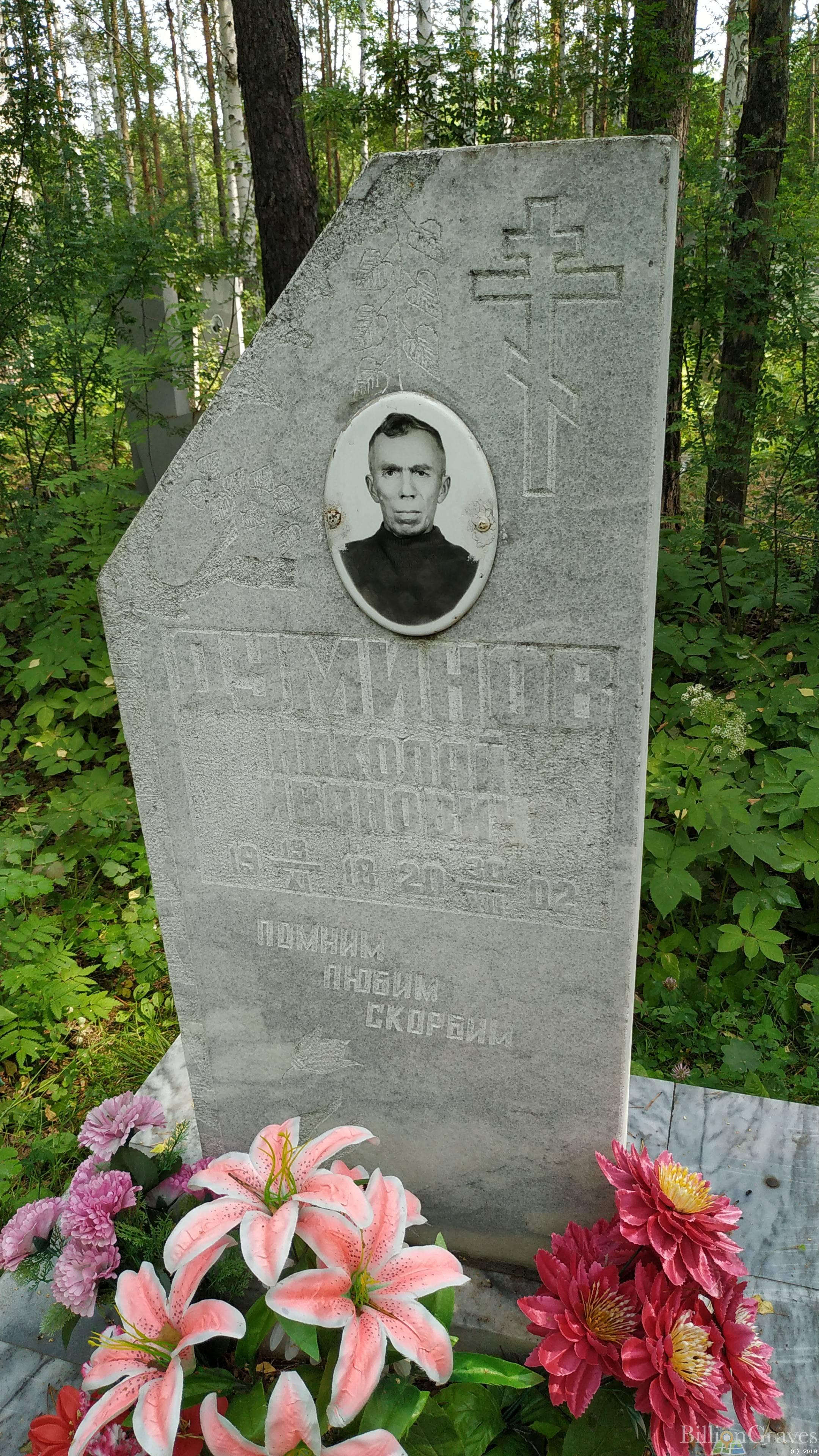 Думинов Николай Иванович