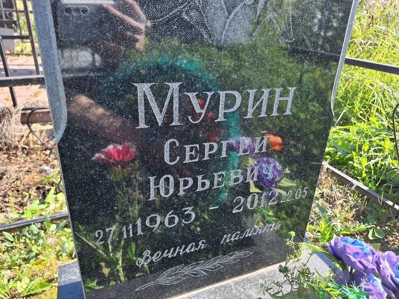 Мурин