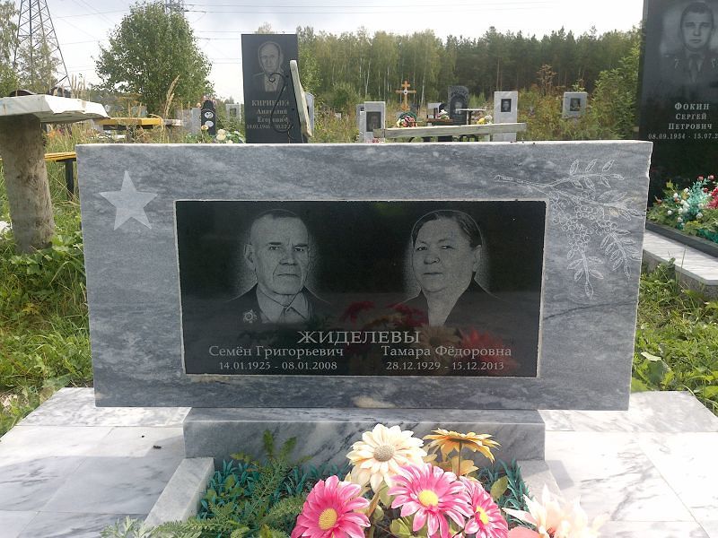 Семён Жиделев Григорьевич