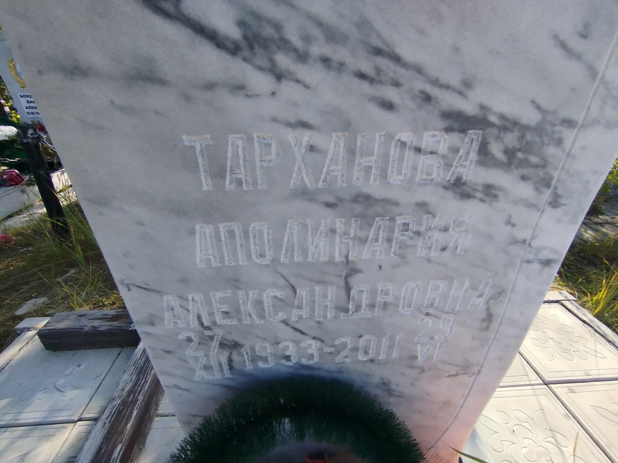 Тарханова Аполинария Александровна