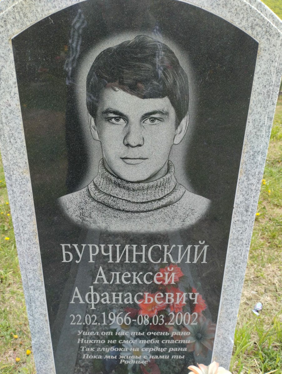 Бурчинский Алексей Афанасьевич