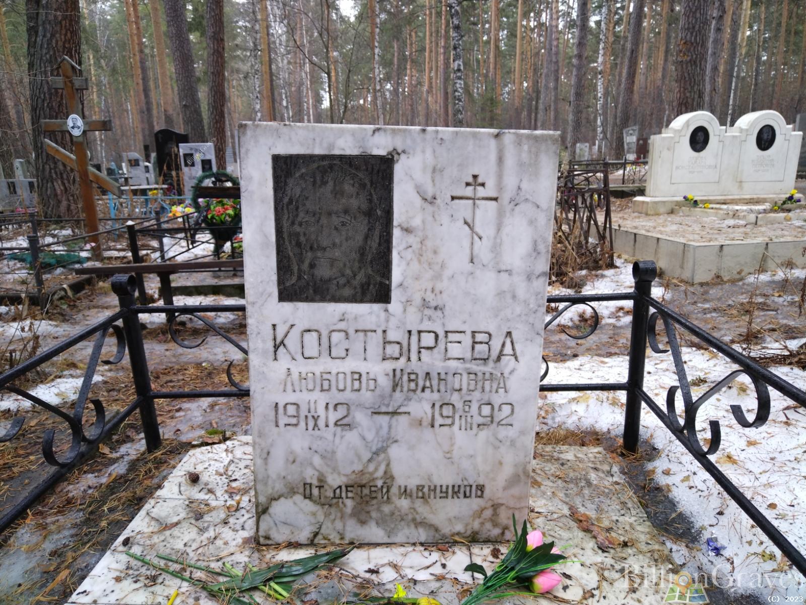 Костырева Любовь Ивановна