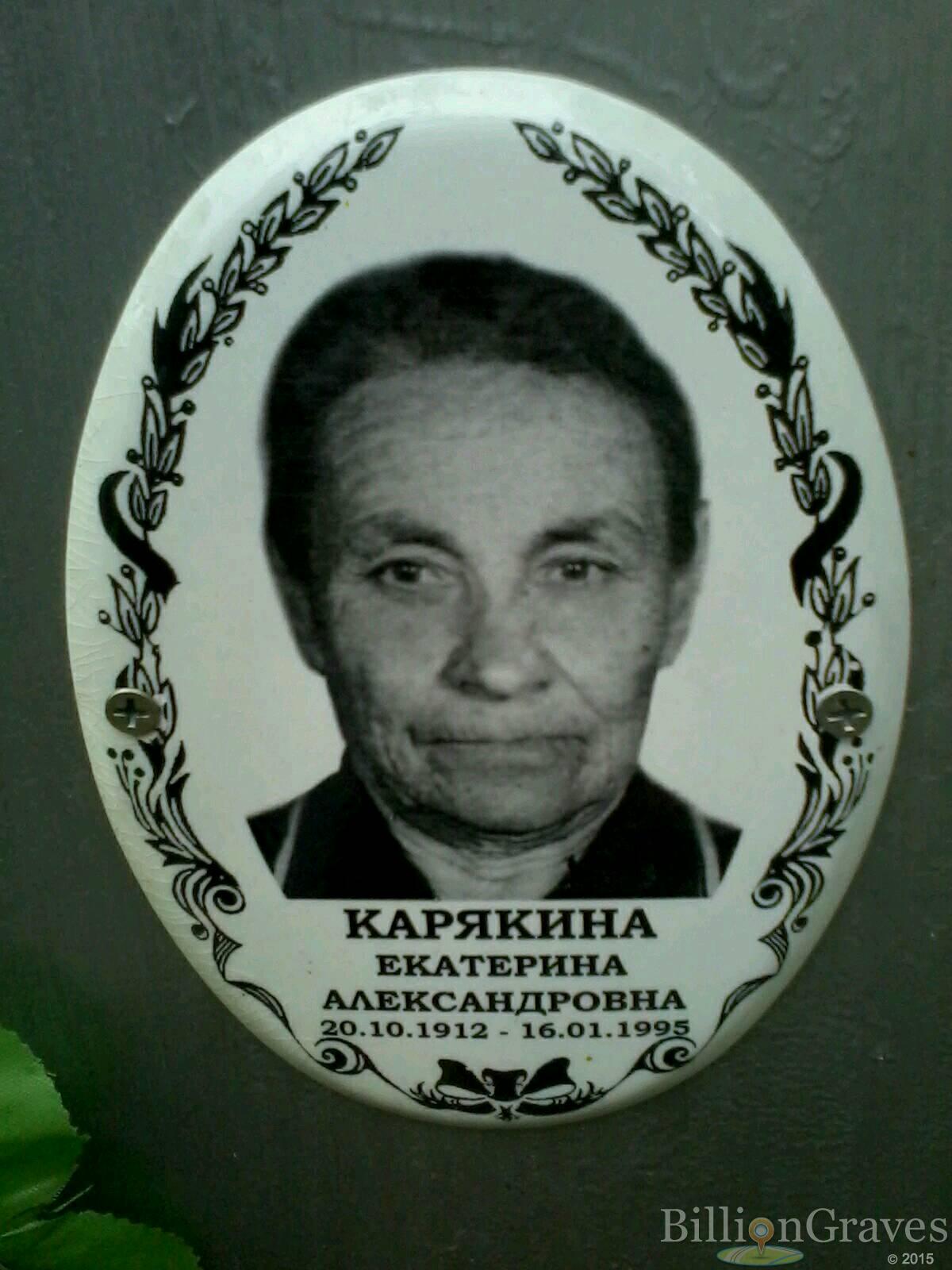 Карякина Екатерина Александровна
