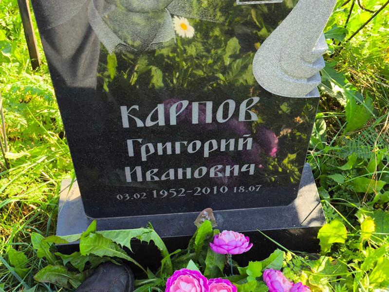 Карпов
