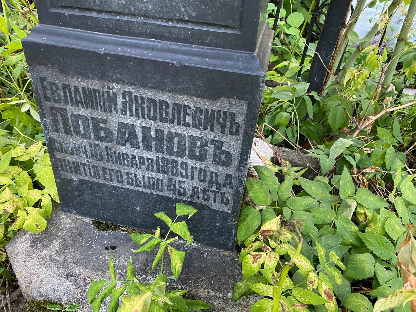 Евлампий Лобанов Яковлевич