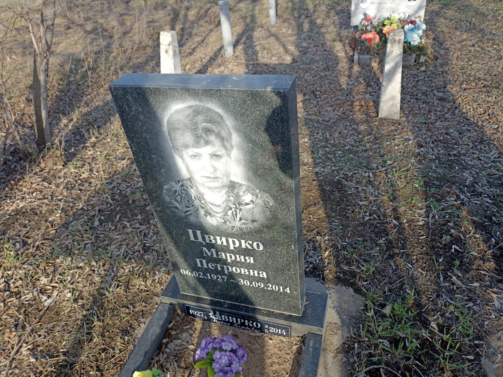 Цвирко Мария Петровна