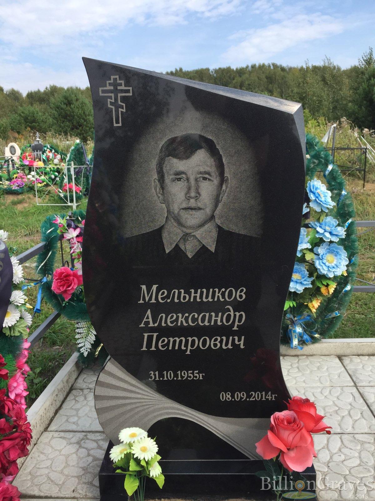 Мельников Александр