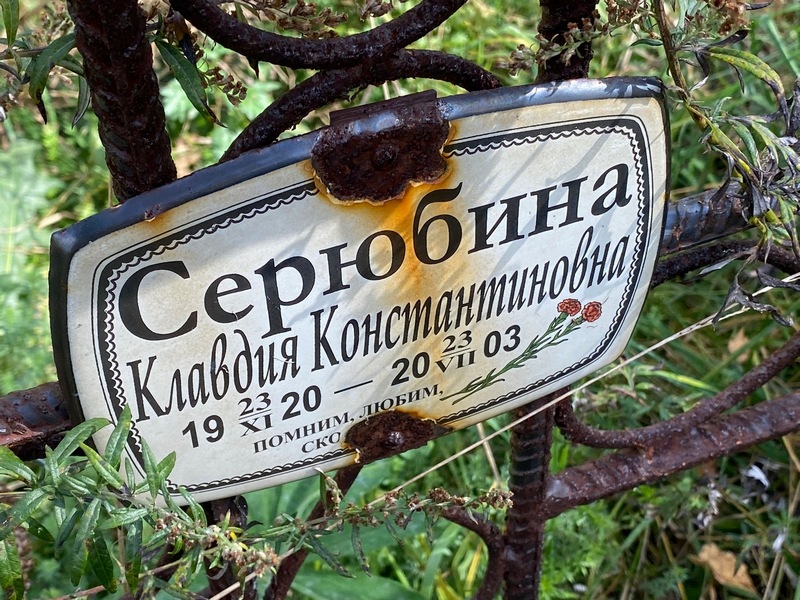Серюбина
