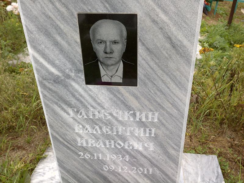 Ганечкин