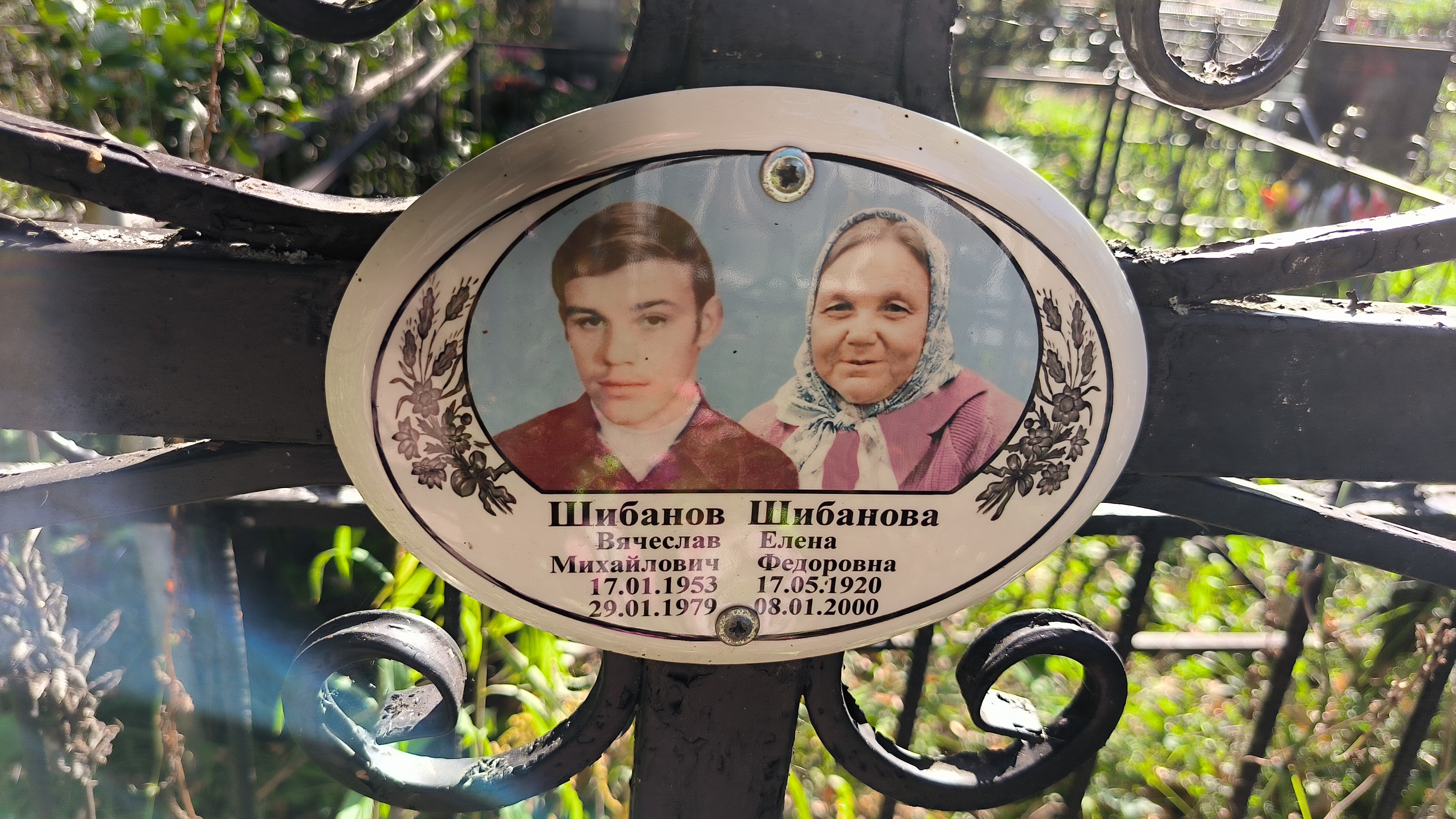 Шибанова Елена Федоровна