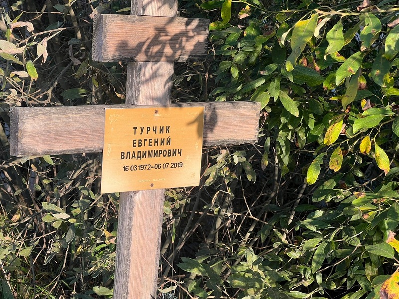 Турчик