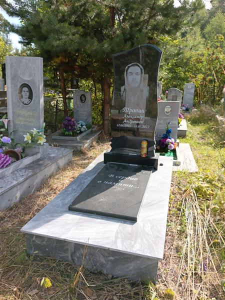 Тропин Александр Андреевич
