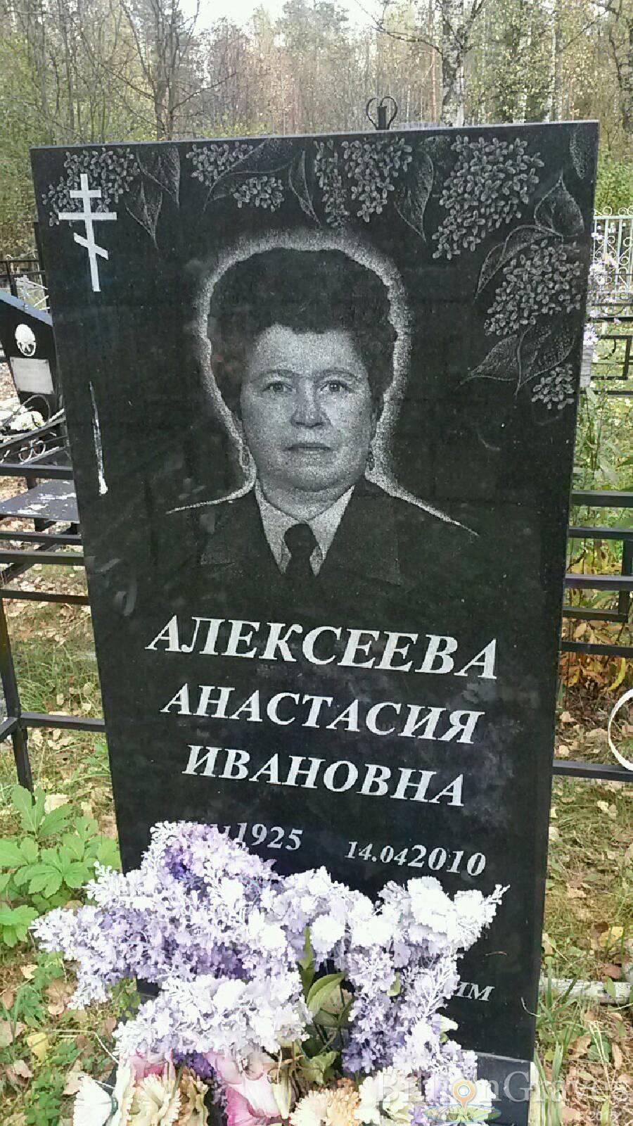 Алексеева Анастасия Ивановна
