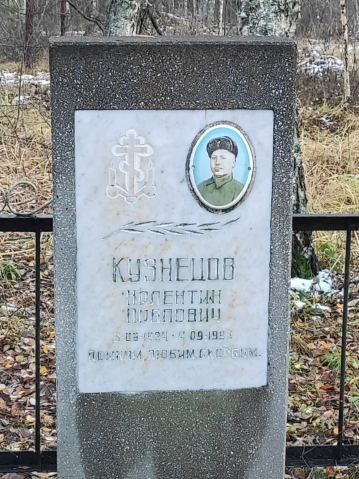 Кузнецов Валентин Павлович