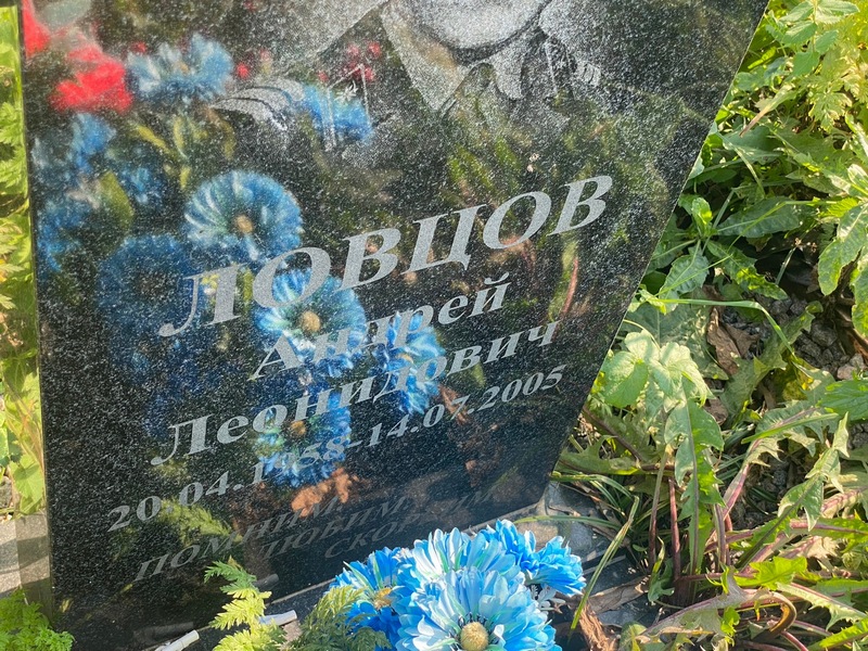 Ловцов