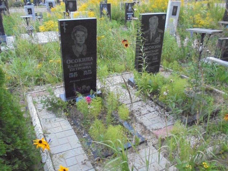 Осокина Валентина Петровна