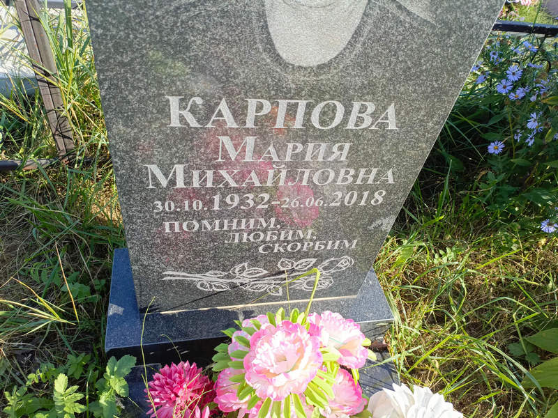 Карпова