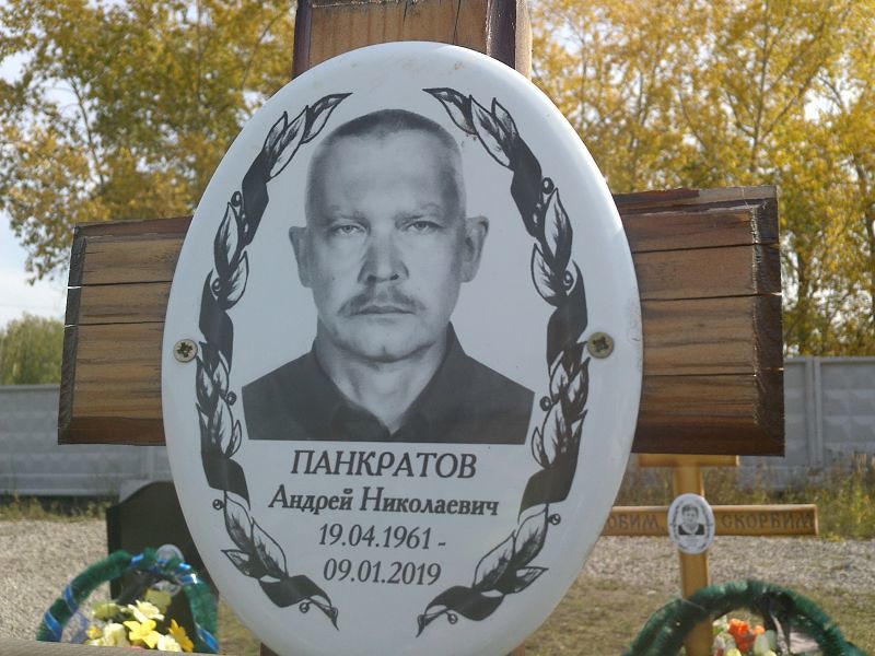 Панкратов