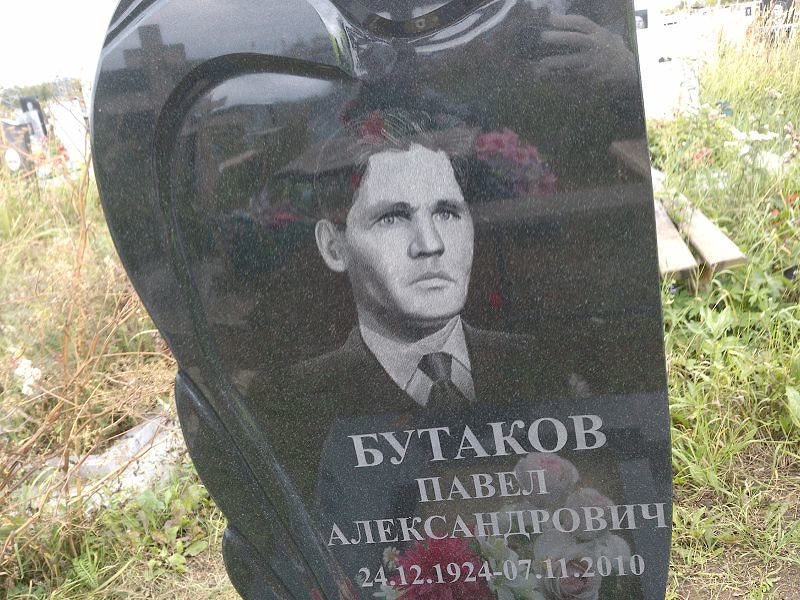 Бутаков