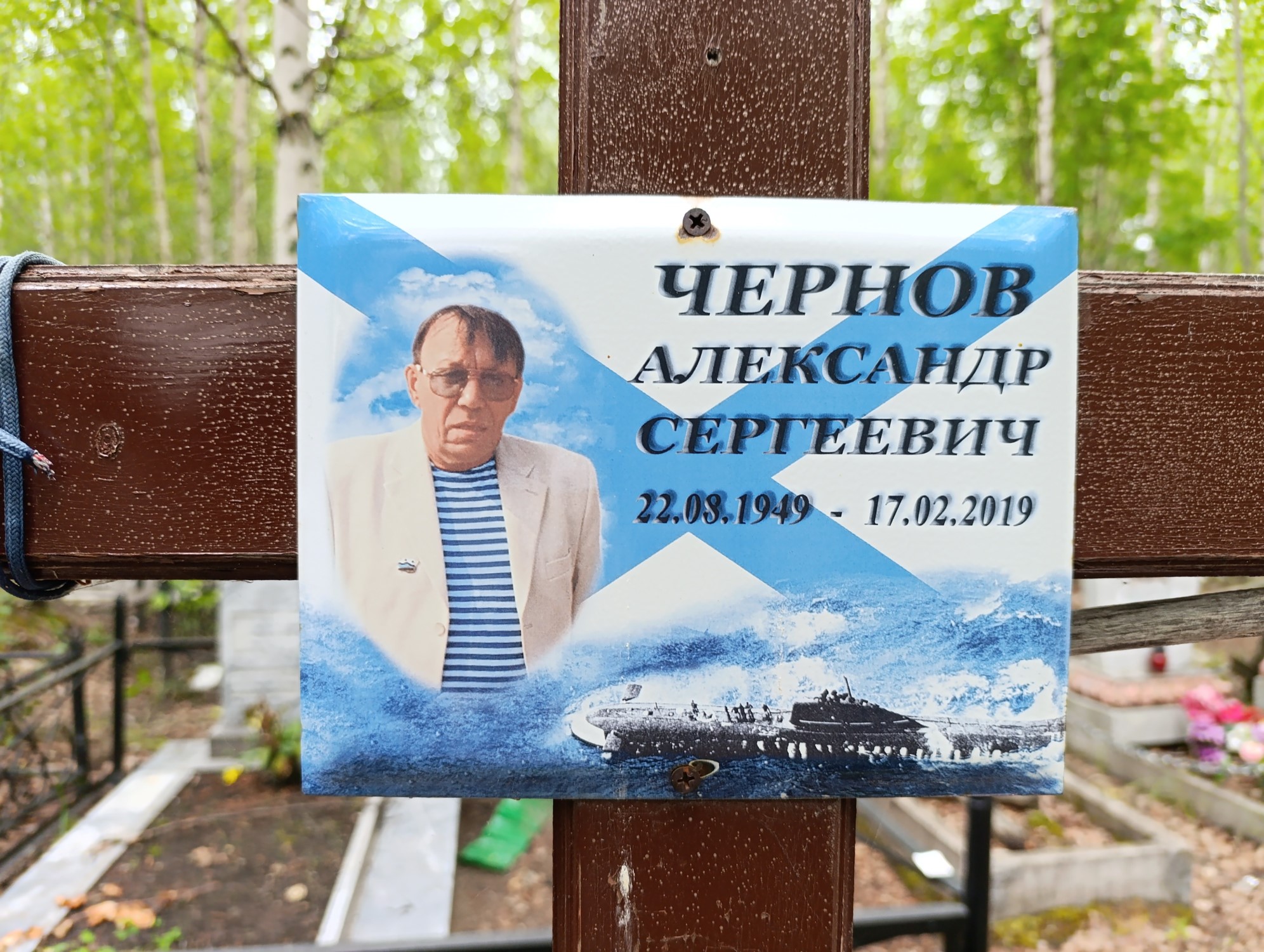 Чернов Александр Сергеевич