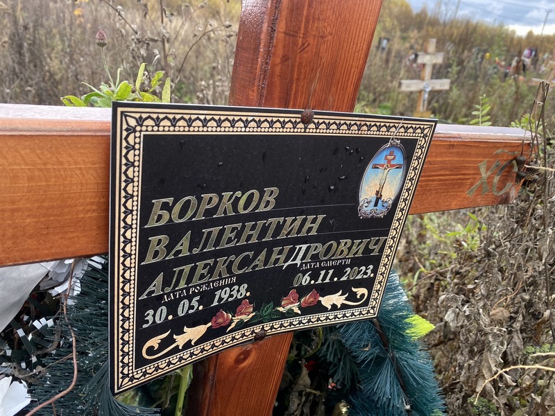 Борков