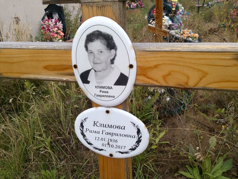 Рима Климова Гавриловна