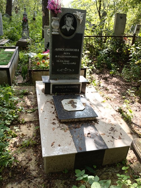 Анкудинова Вера Владимировна